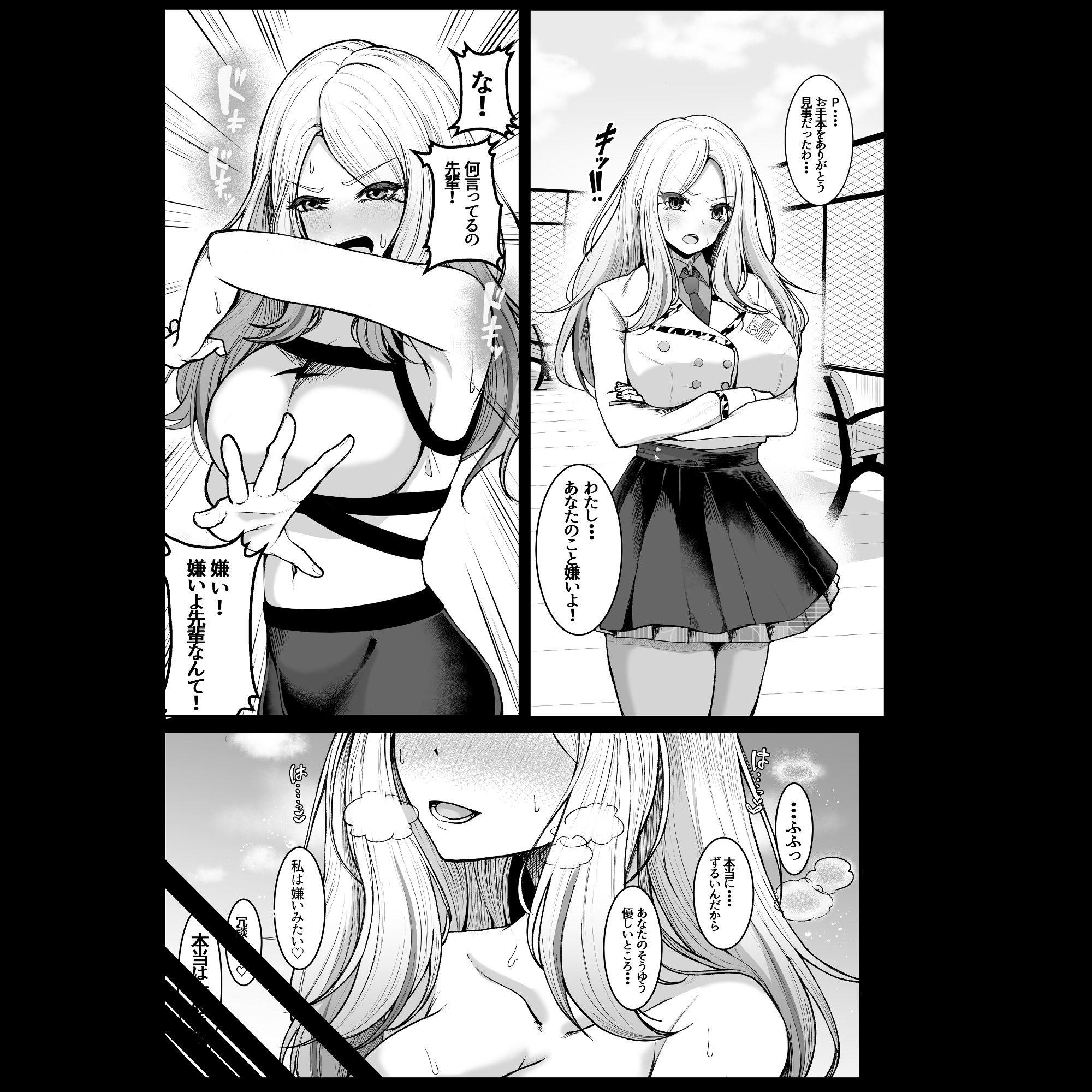 Pの事大嫌いだから！