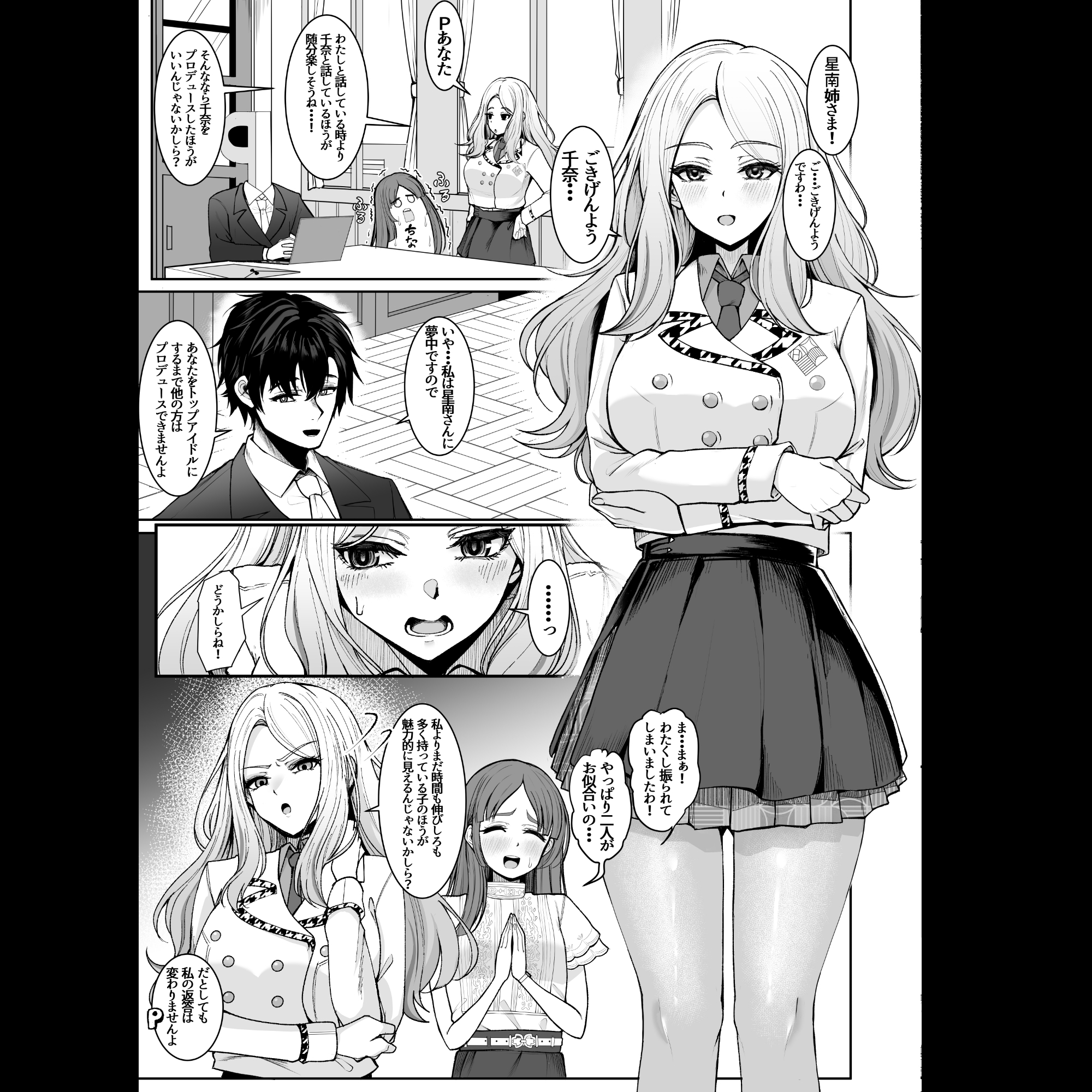 Pの事大嫌いだから！