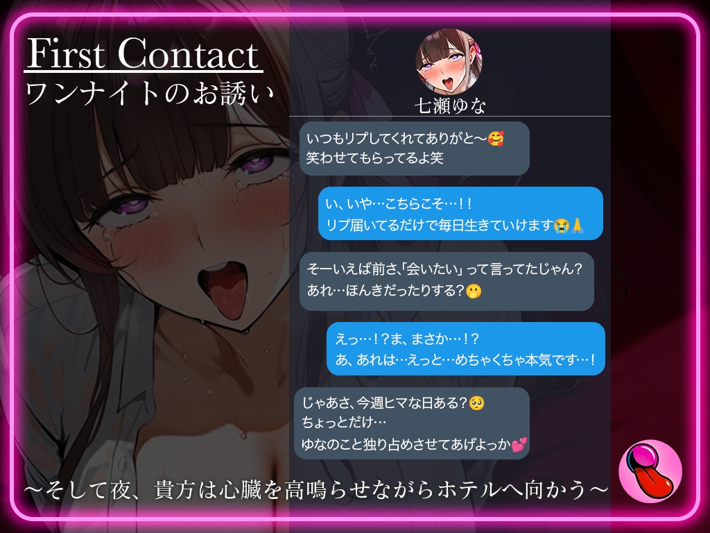 ✨4回ヌケる超ドバドバ推し活✨擬似SEXで「七瀬ゆな」とオフパコ体験⭐️雑魚マンを立ちバック・馬乗り騎乗位・抱きつき正常位で中出しワンナイト