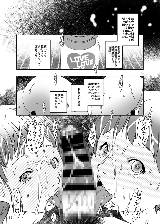 キメセク事案発生2