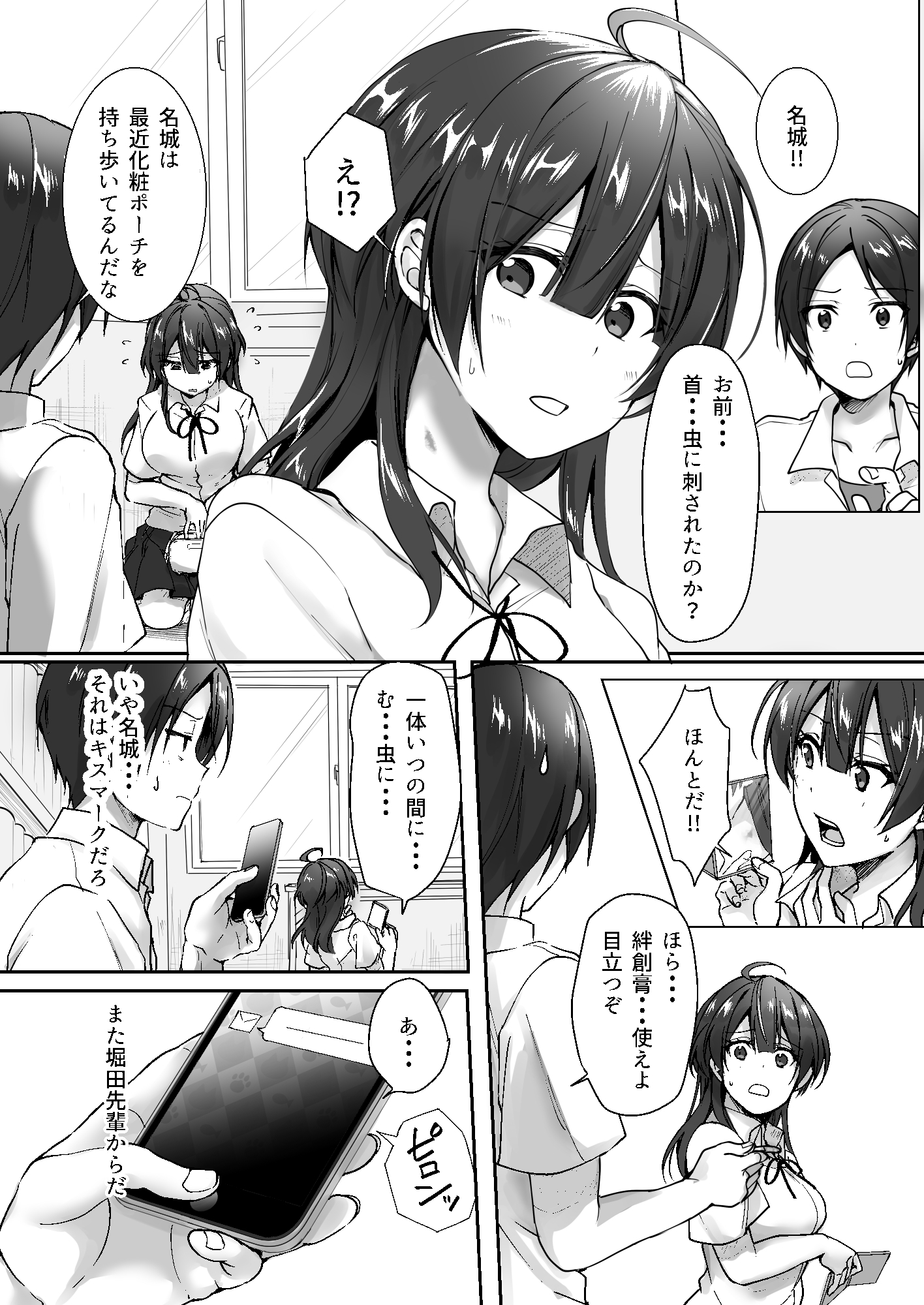 陰キャでビッチな片想い/◆2ビッチポイント