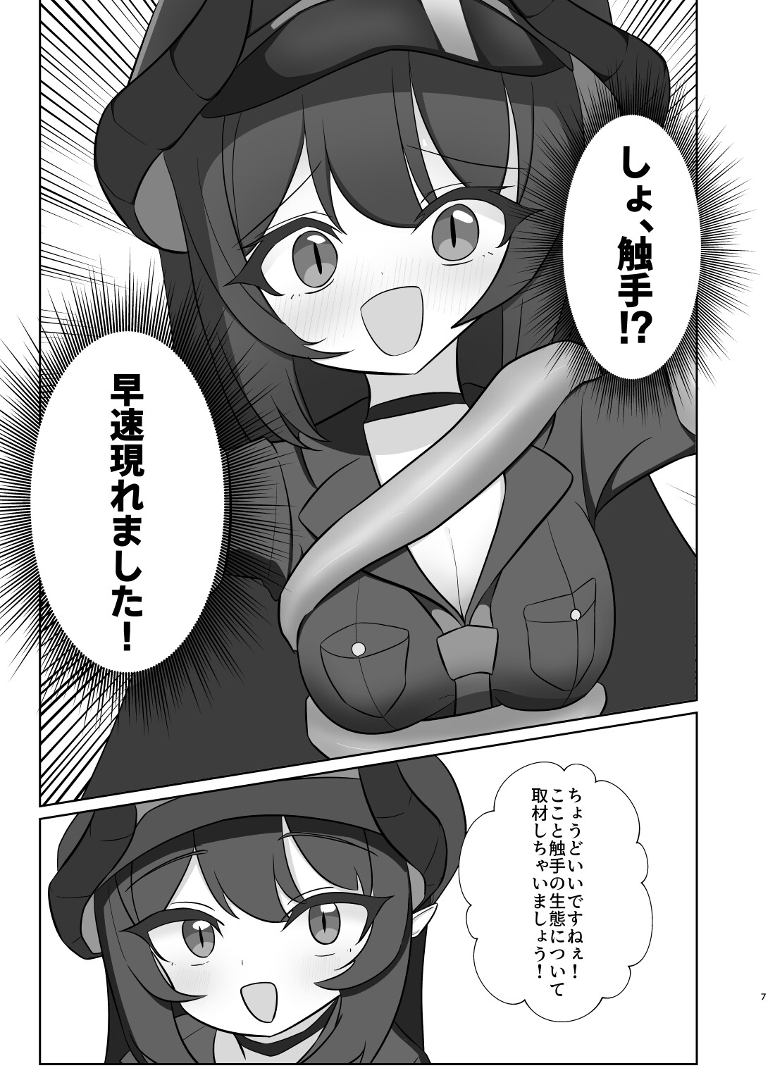 元〇チアキの秘境の温泉で触手取材！?