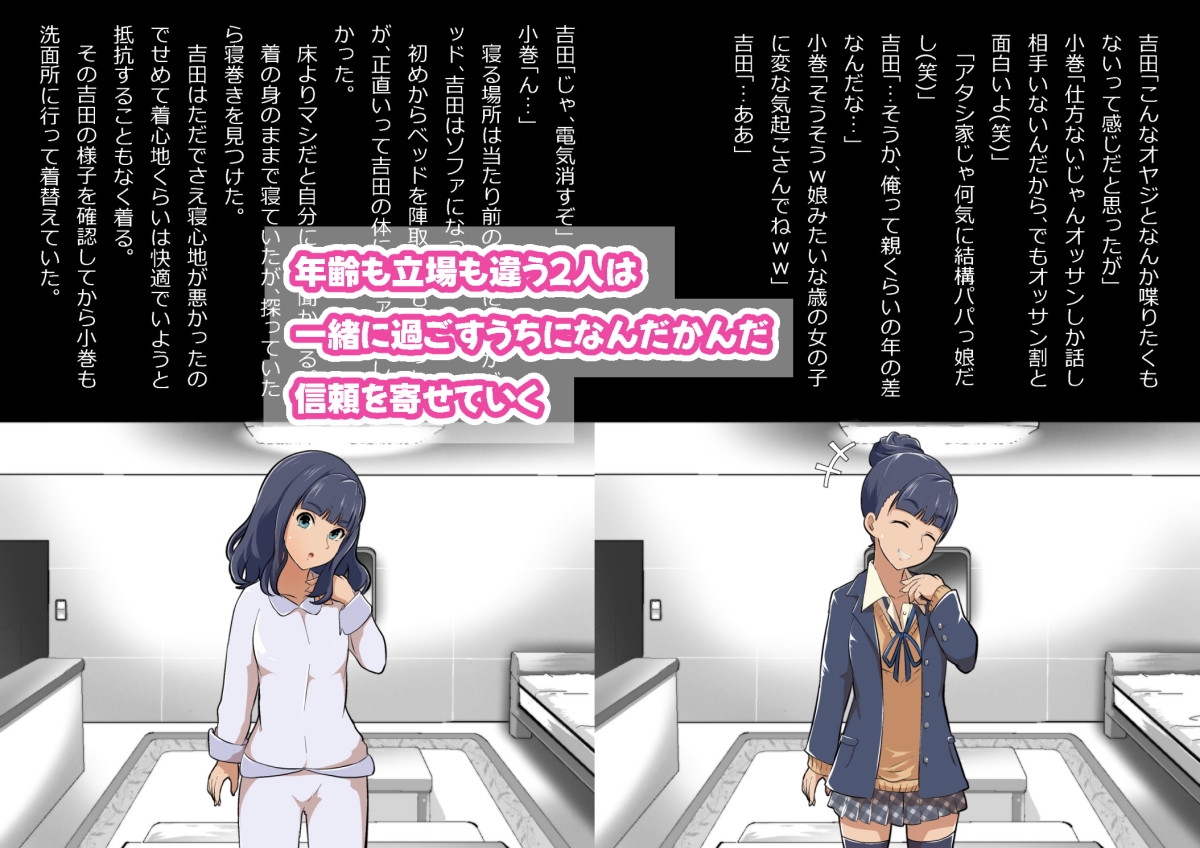 ギャル集団の取り巻きBと閉じ込められた