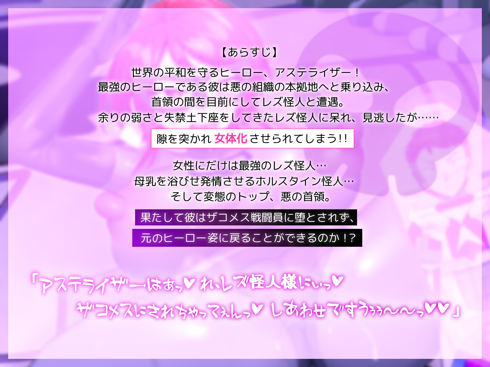 【变态抖M性转】无惨败北！阿斯特丽泽！ ～英雄沦为杂兵母狗的过程～