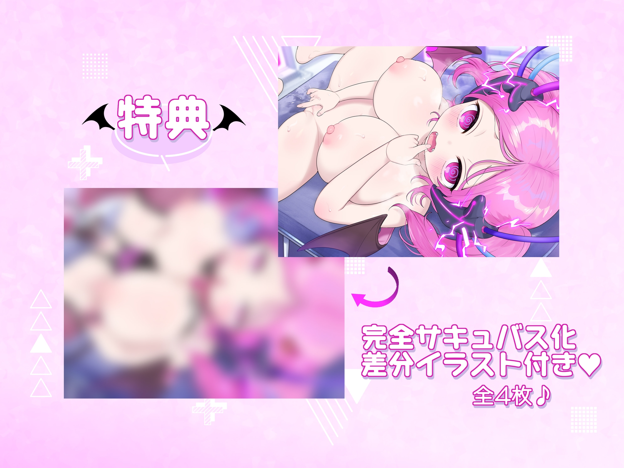 【雌性体验】变身萝0巨乳魅魔彻底雌堕吧♪【恶堕ASMR】