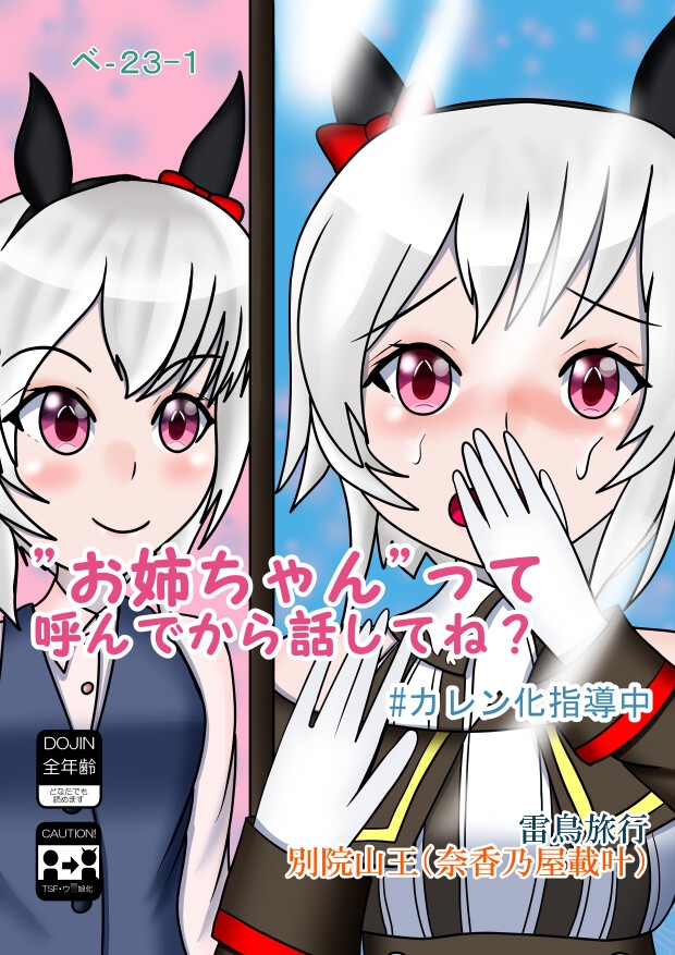 "お姉ちゃん"って呼んでから話してね? #カレン化指導中