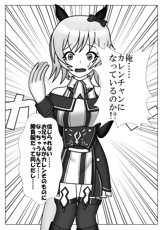 "お姉ちゃん"って呼んでから話してね? #カレン化指導中