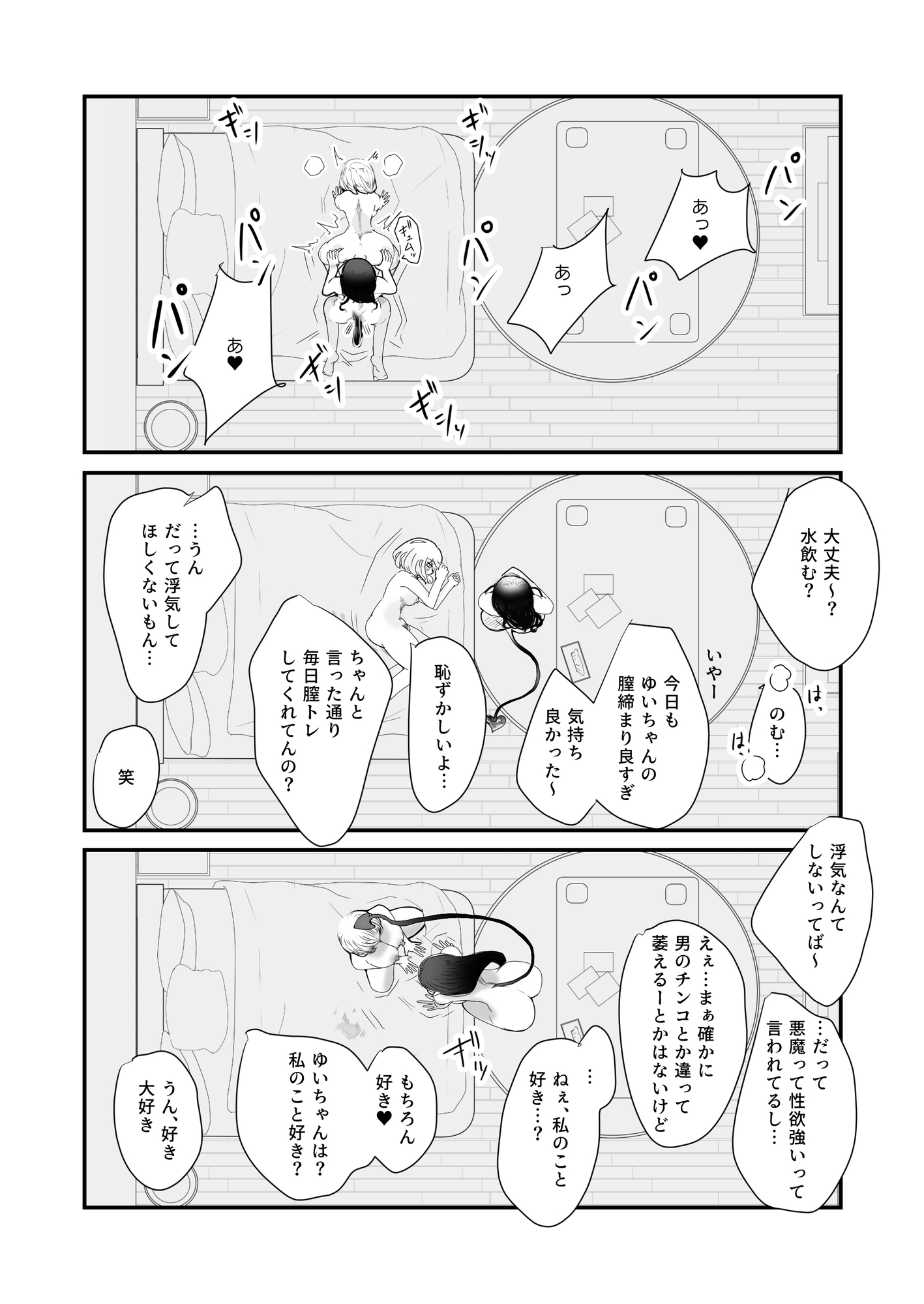 悪魔ちゃんのヤリ部屋