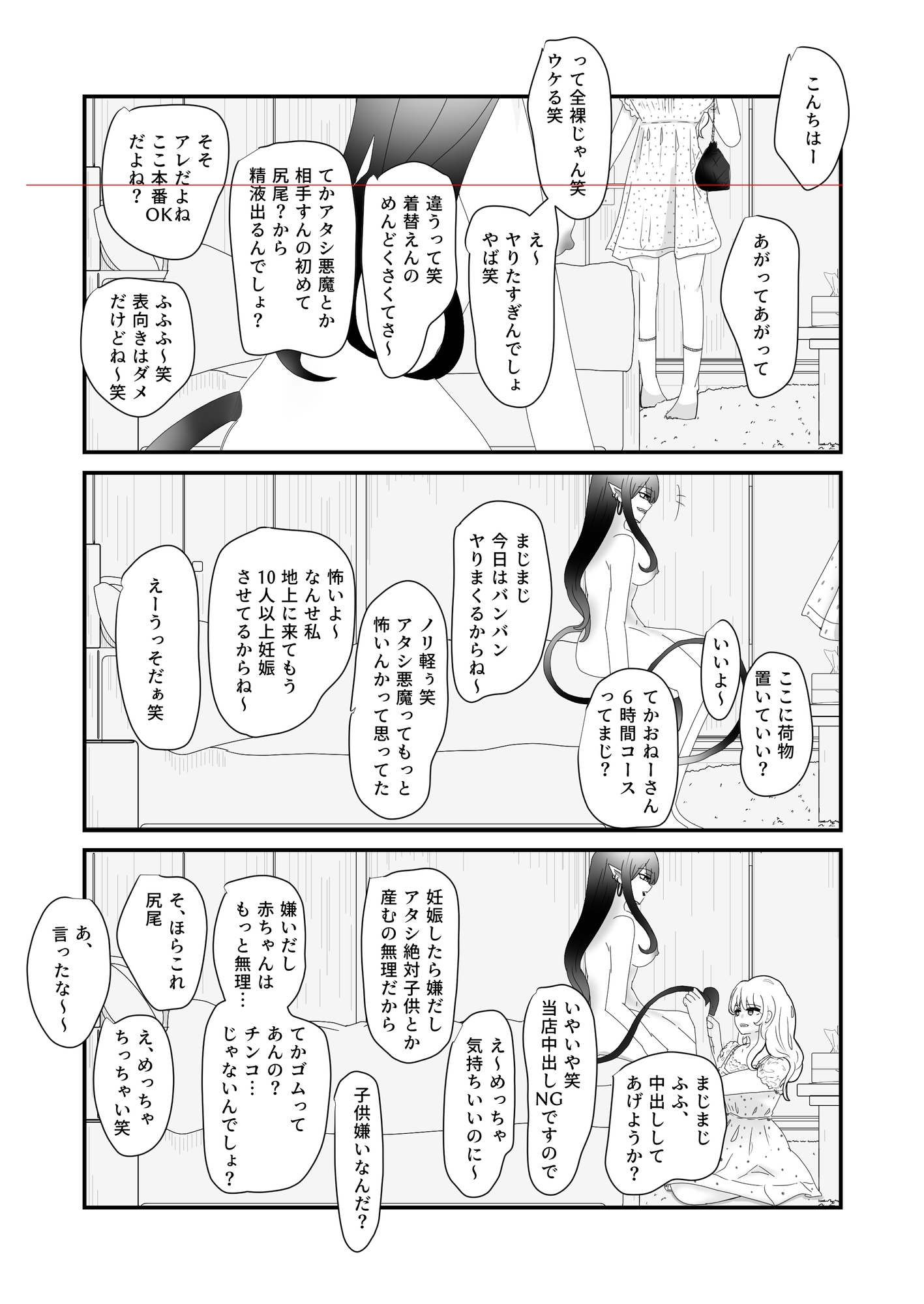 悪魔ちゃんのヤリ部屋
