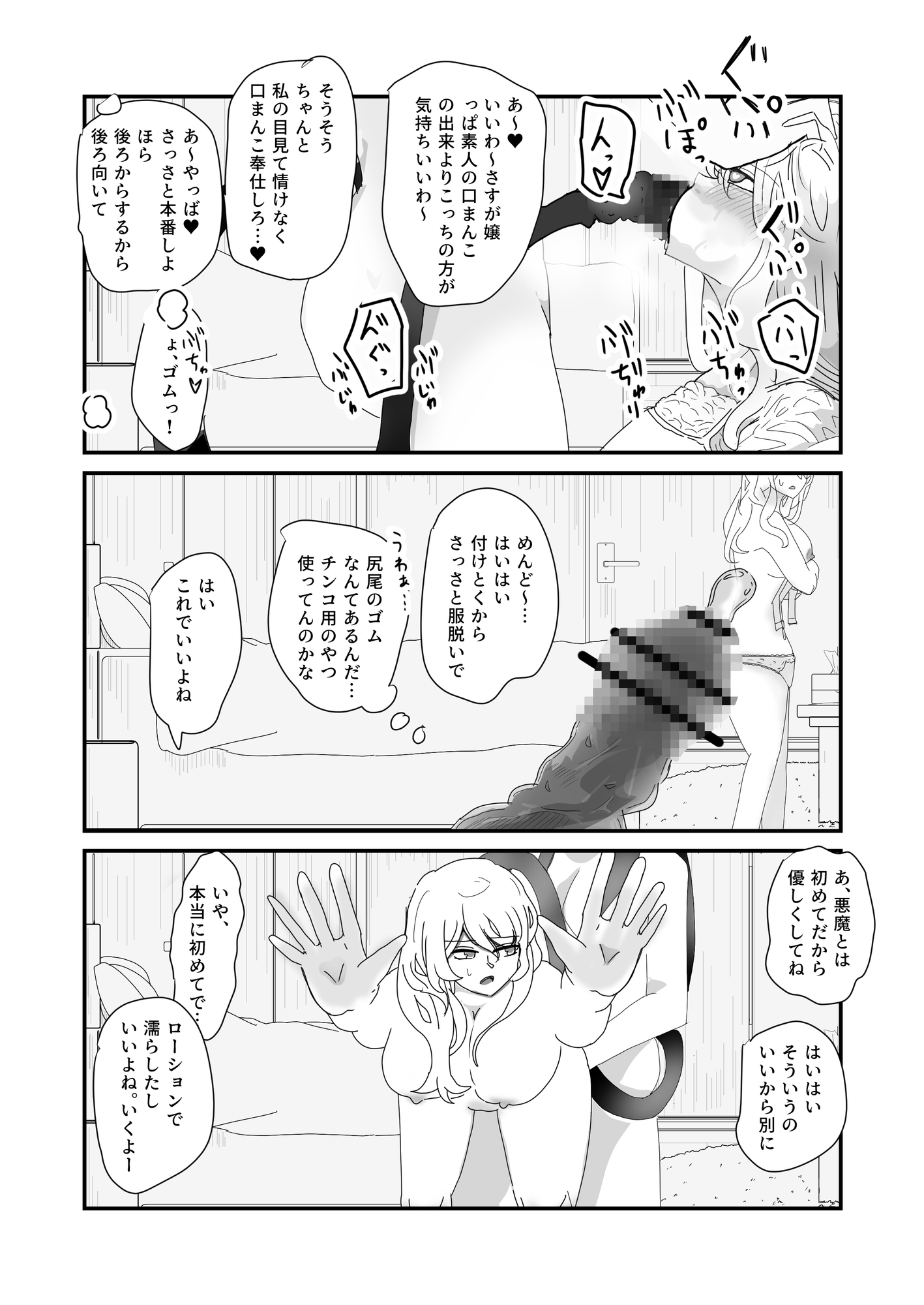 悪魔ちゃんのヤリ部屋
