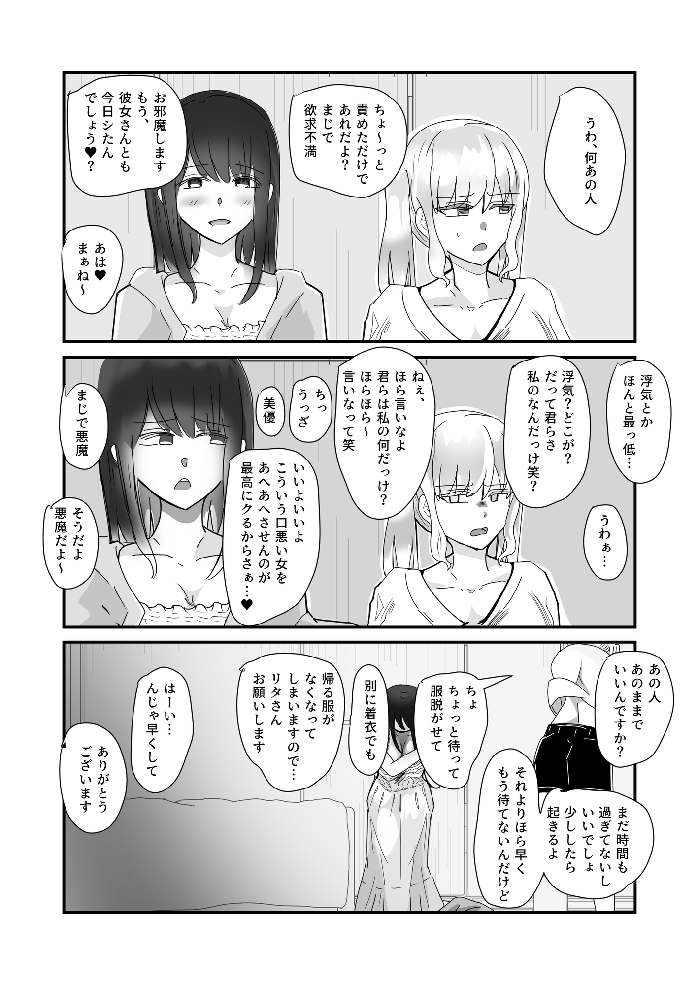 悪魔ちゃんのヤリ部屋