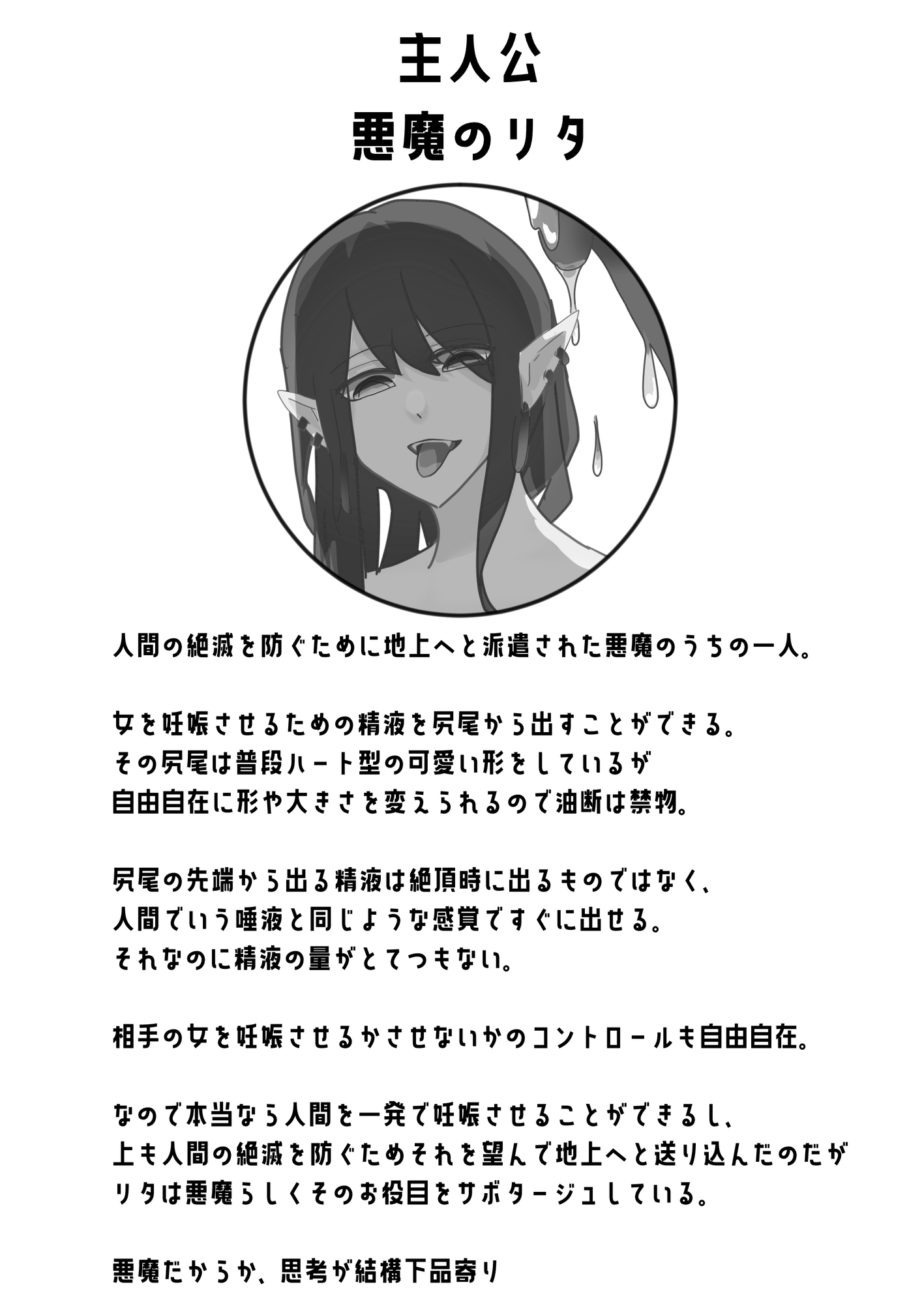 悪魔ちゃんのヤリ部屋