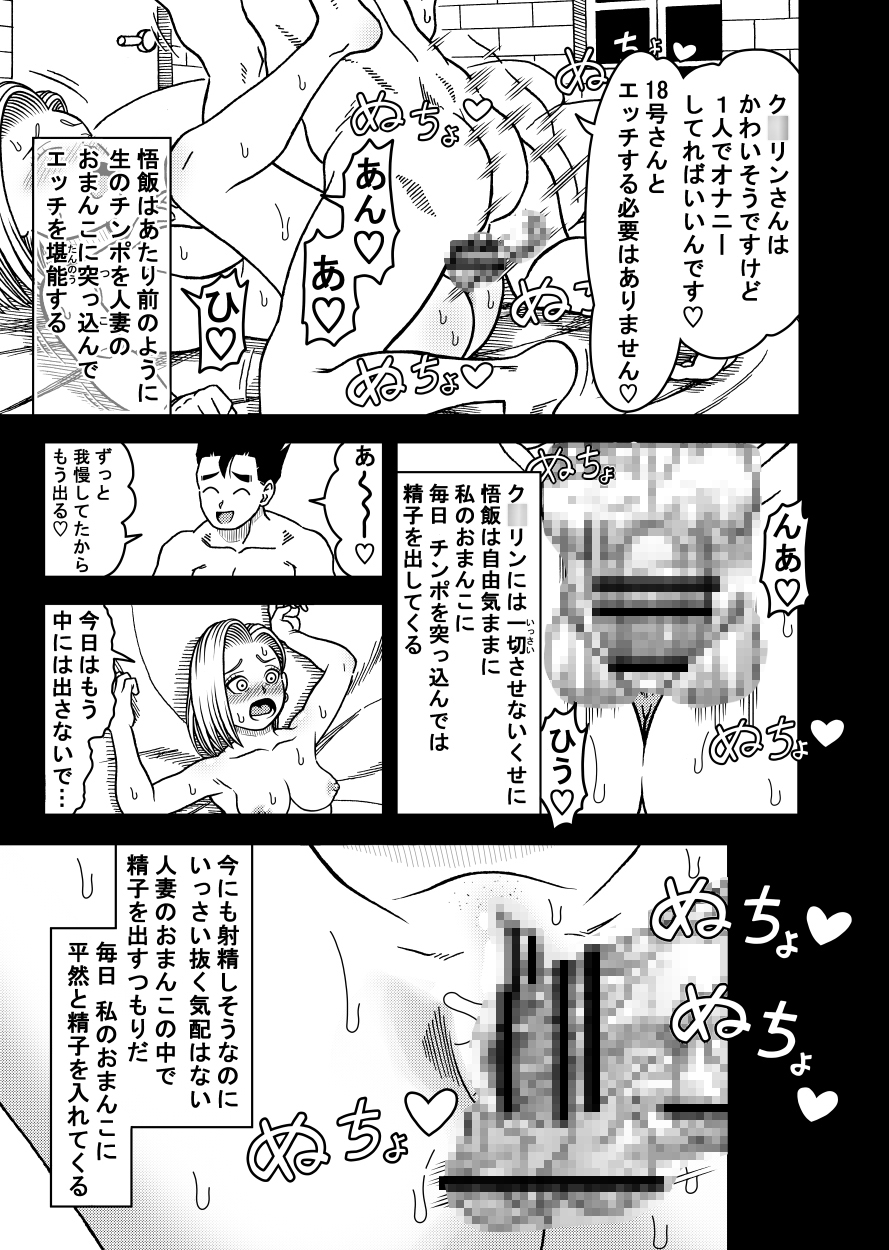 18号NTR中出しオンパレード10