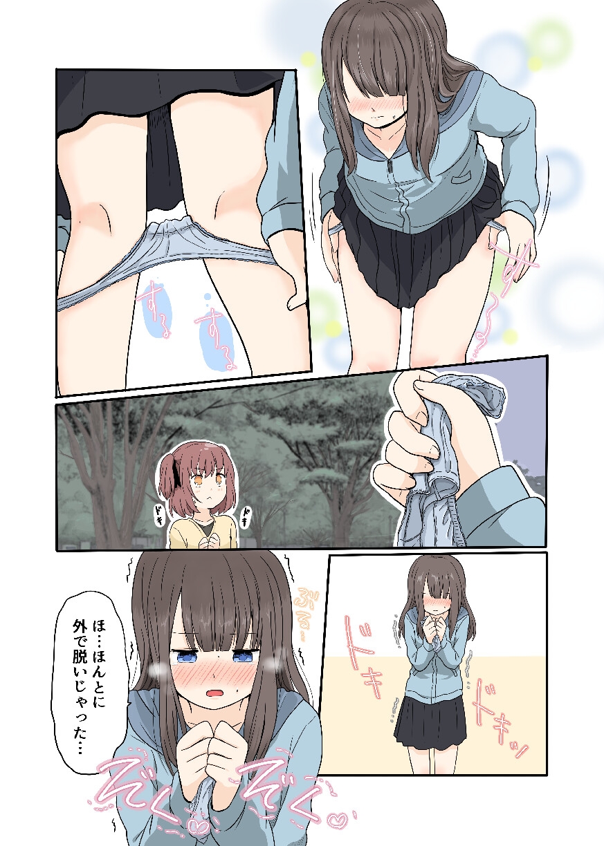 露出プレイする百合っぷる(後) フルカラーバージョン