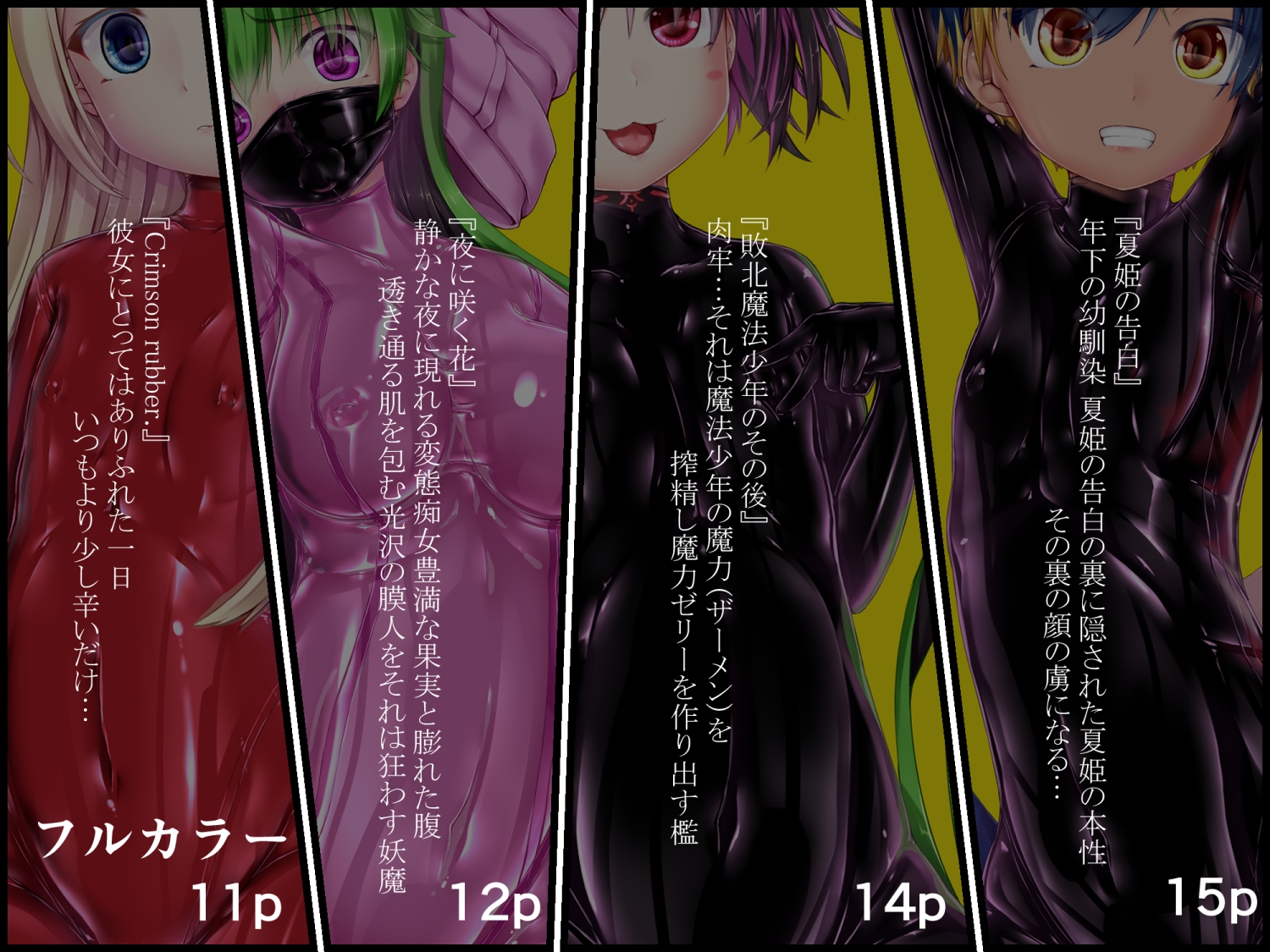 妄想ラバー短編集ラバババ