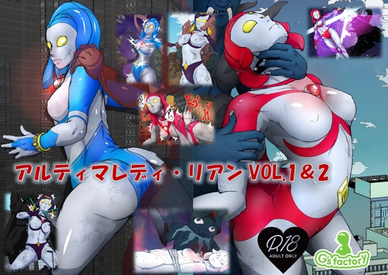 アルティマレディ・リアン VOL.1&2