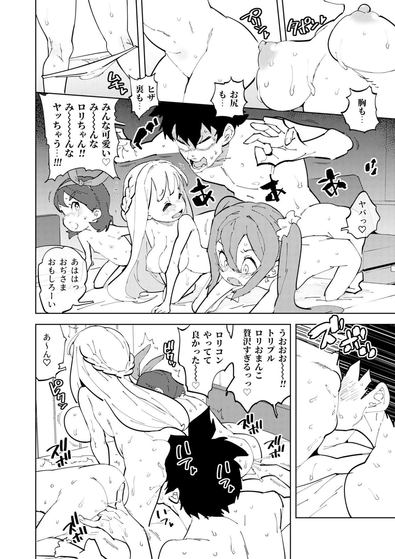 少子化対策メ○ガキちゃんたち