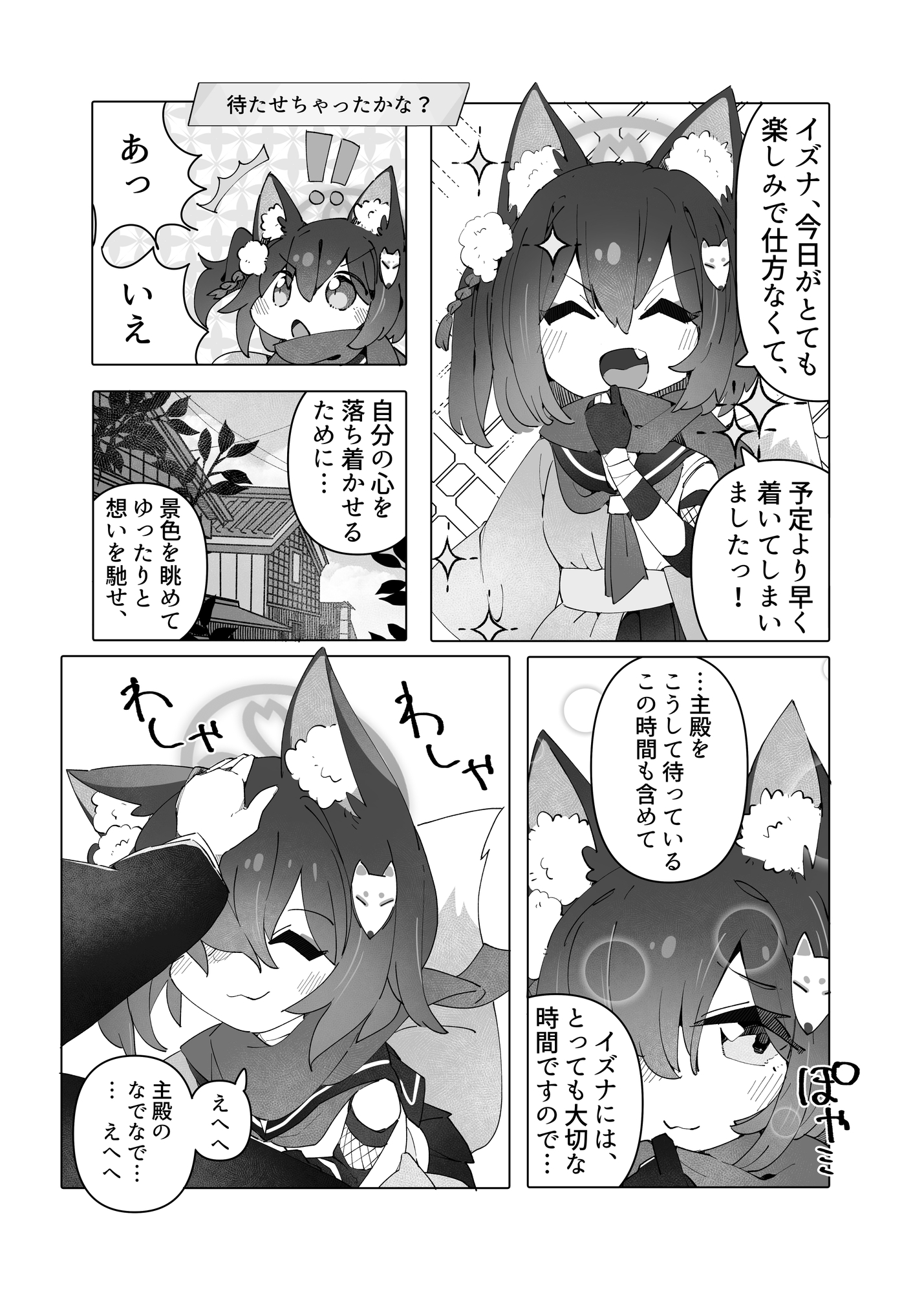 きつねつきシンドローム