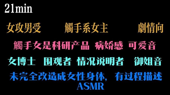 【中文音声】成为觸手实验的对象