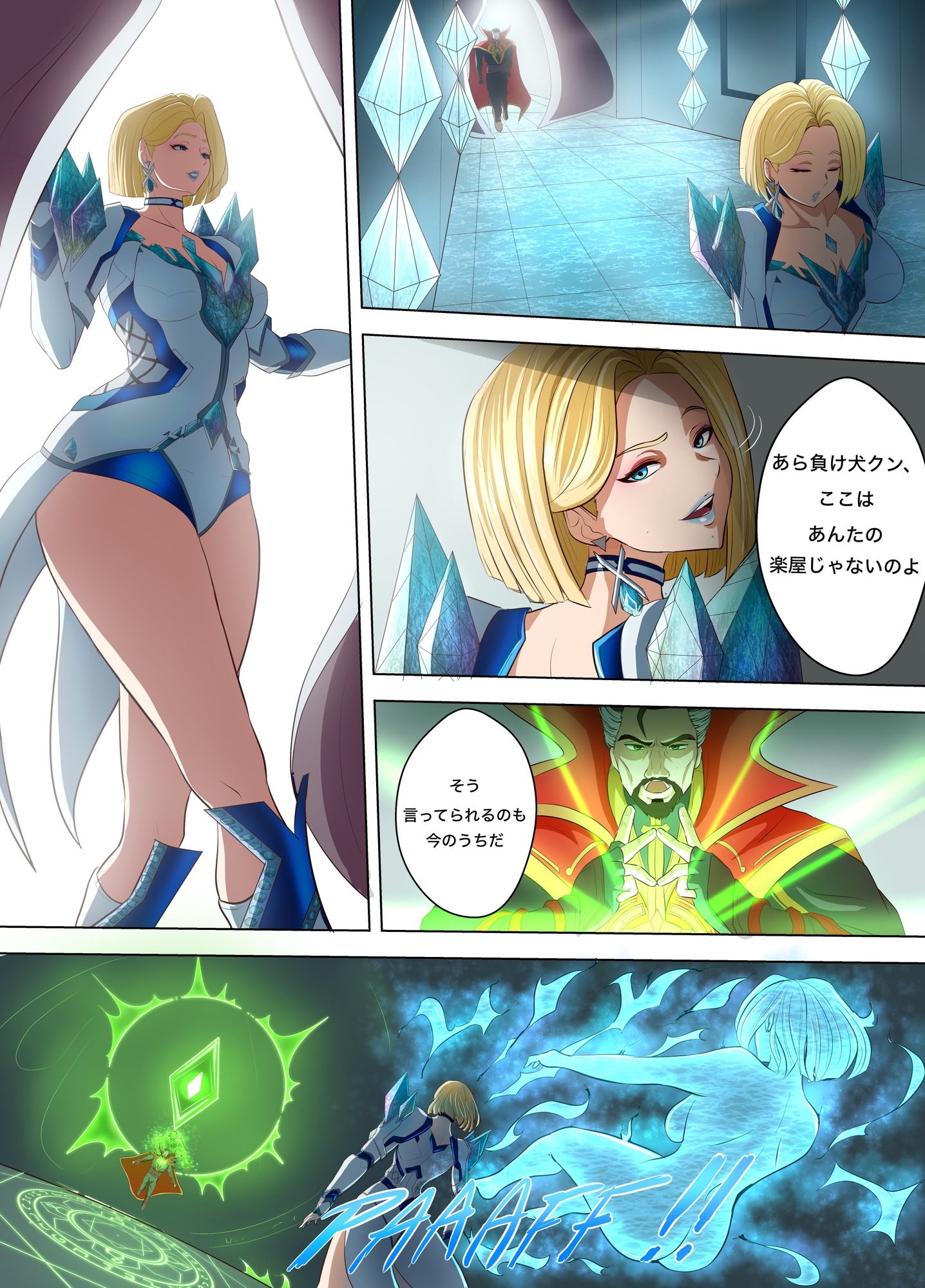 ライバルズ:負け犬の逆襲