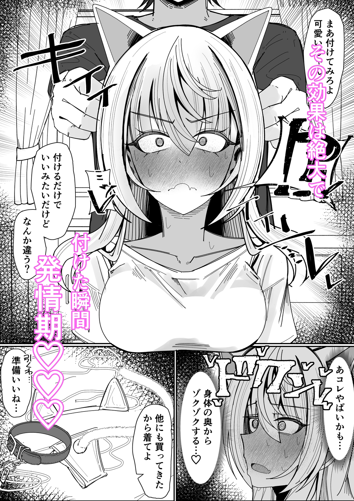 催○猫耳カチューシャで発情期オナペット化