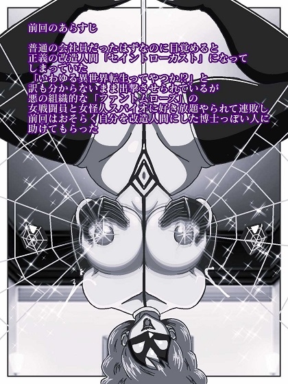 目覚めると正義のヒーローになっていた！?SHOCK 電撃怪人のビリビリ地獄！！