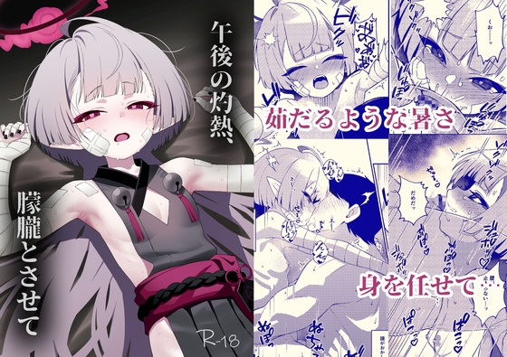 午後の灼熱、朦朧とさせて