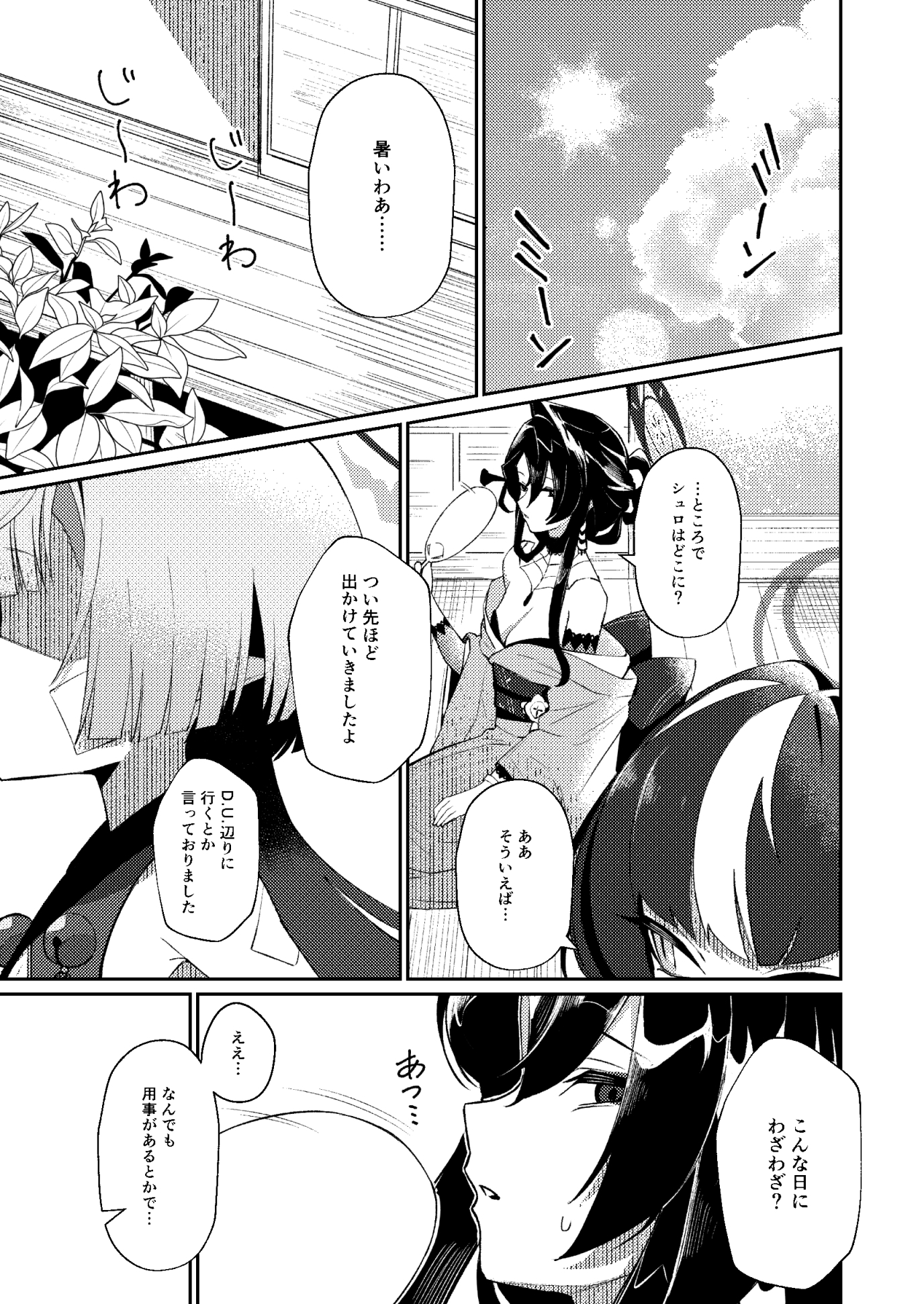 午後の灼熱、朦朧とさせて