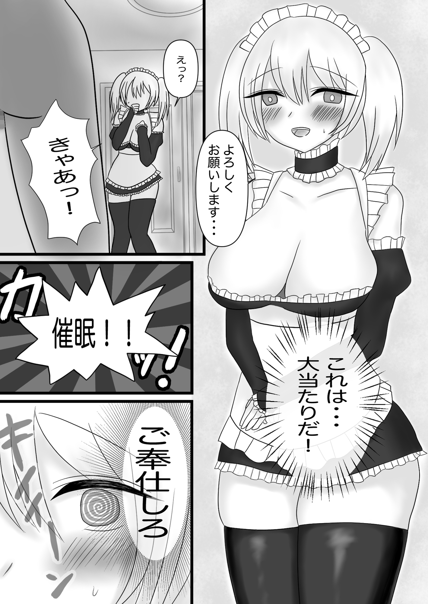 催○チート転生者、ふたなりメイドにわからされる。