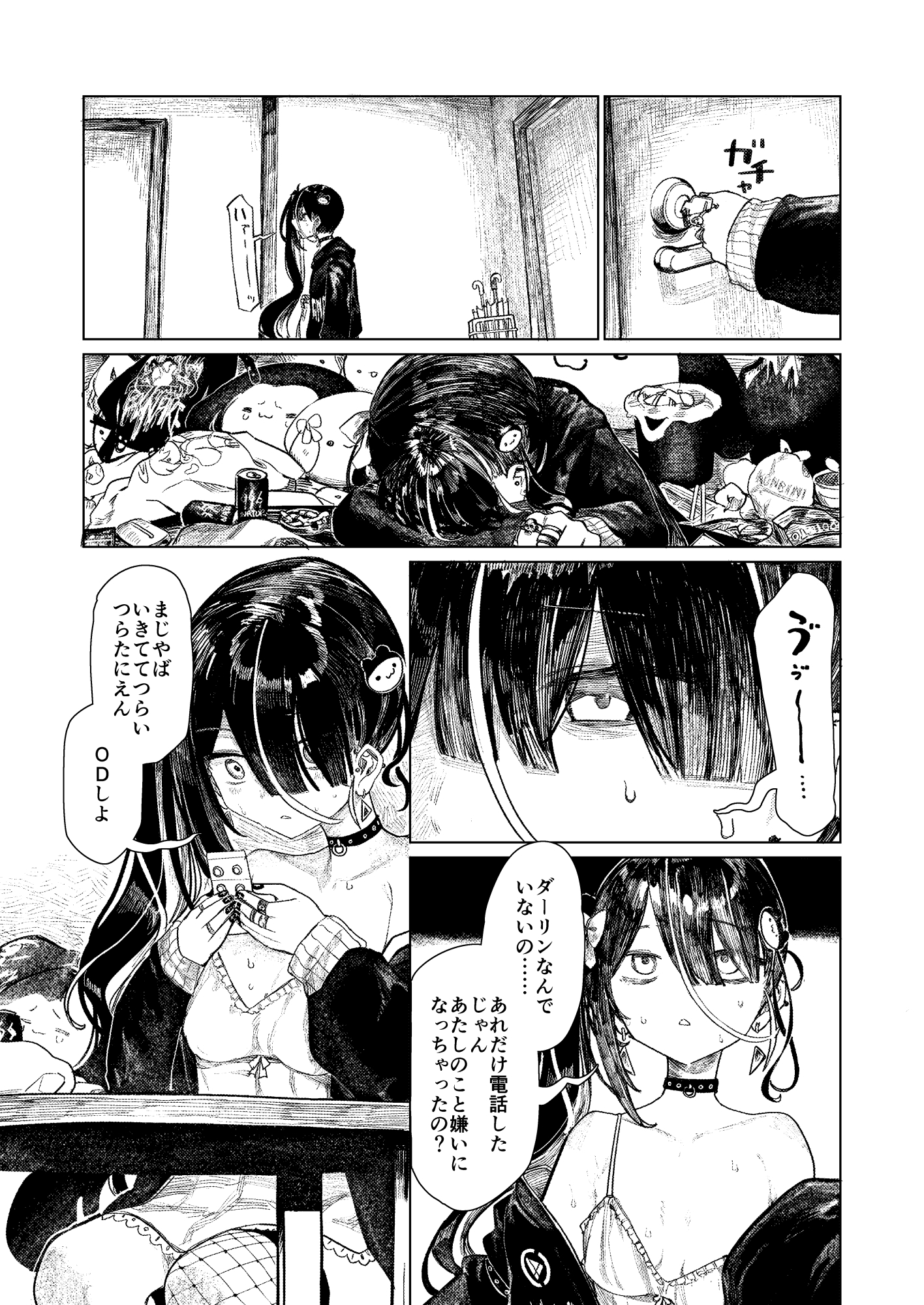 メンヘラコレクションBLACK