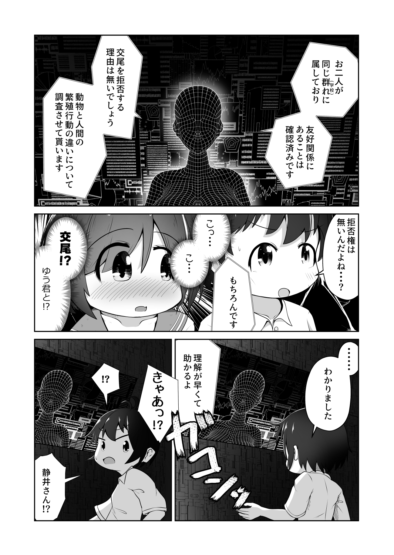 同級生の男女が拉致されて拘束されたまま交尾させられるお話