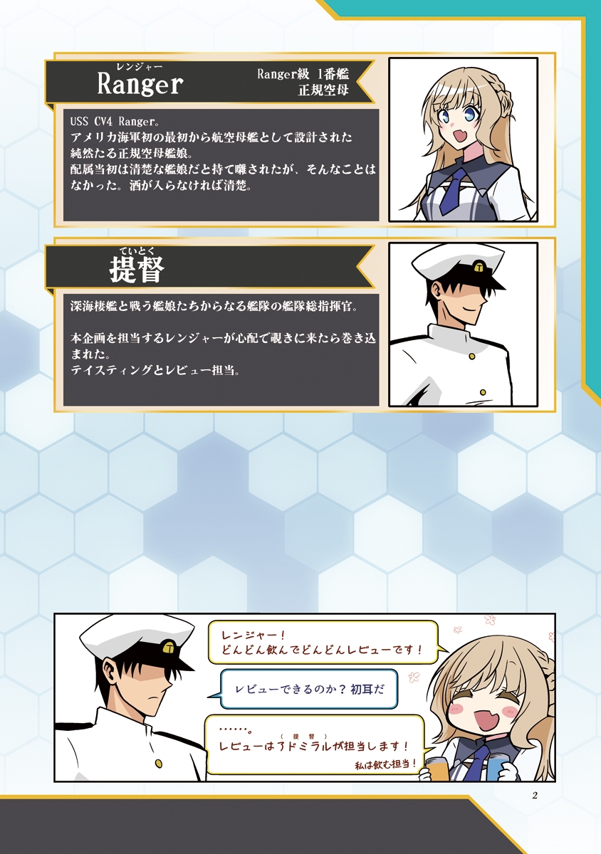 レンジャーのウイスキー缶これくしょん