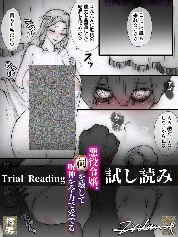 悪役令嬢、祠を壊して呪神を全力で愛でる