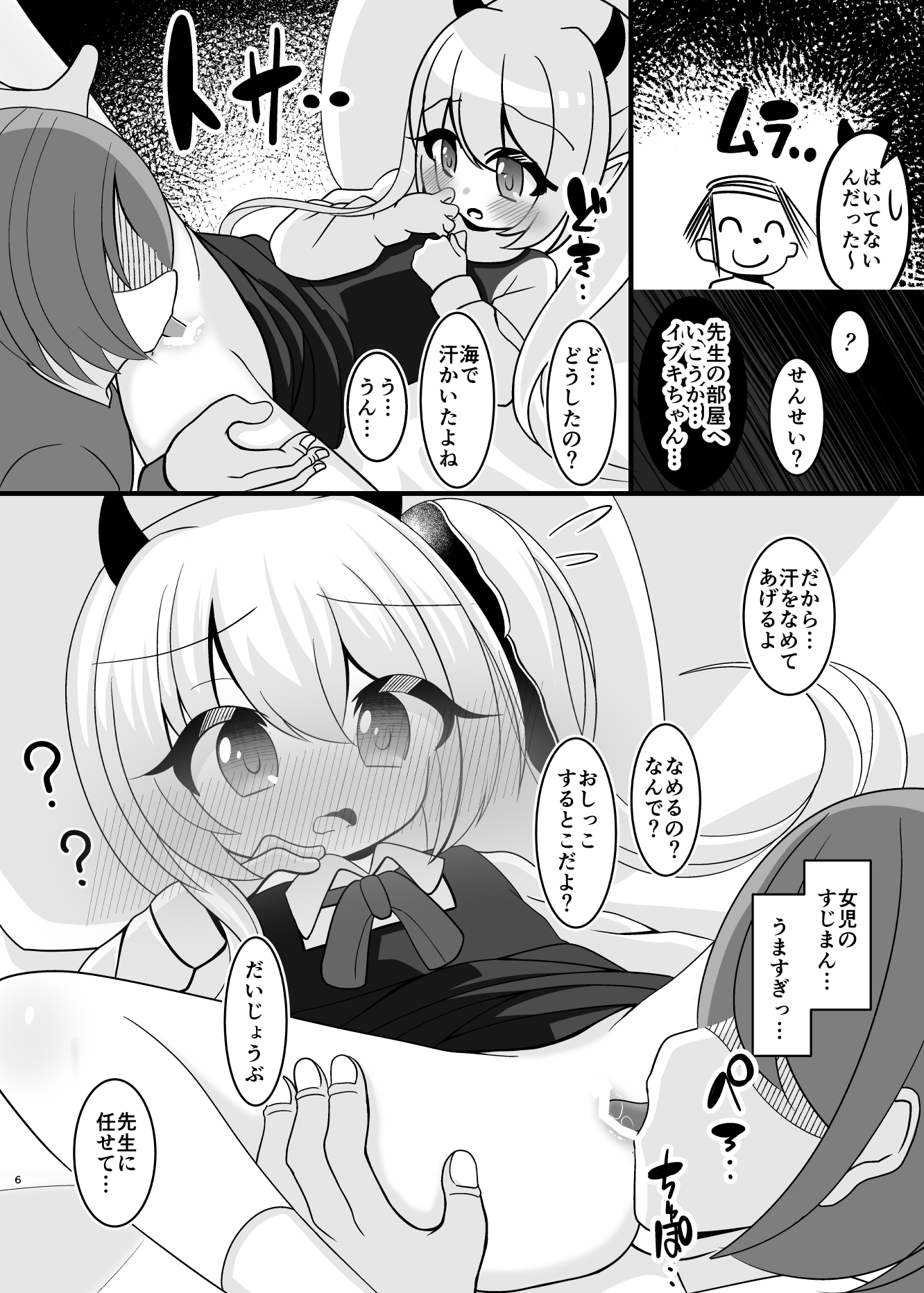 はいてないよ！ イブキちゃん