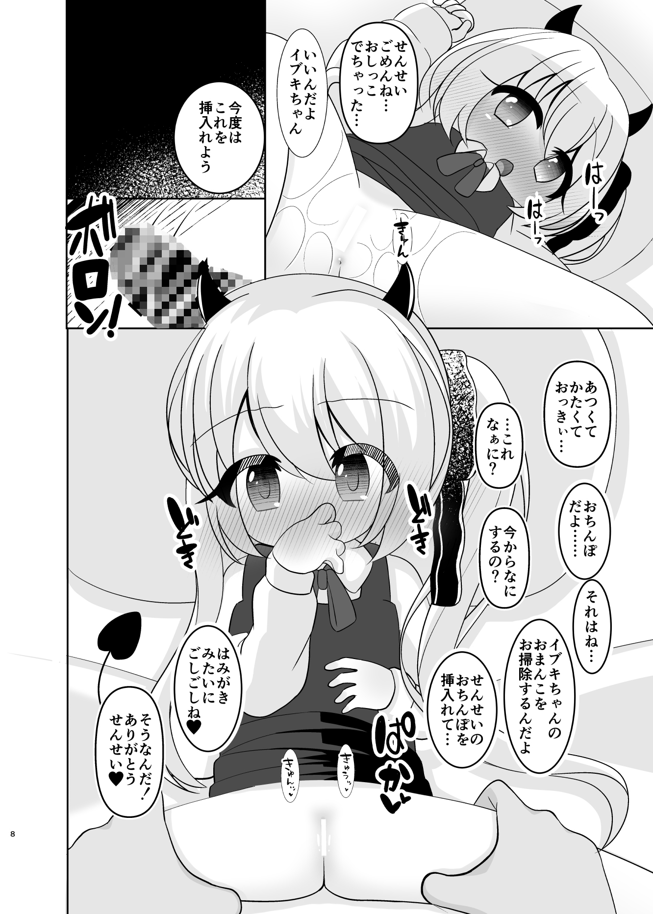 はいてないよ！ イブキちゃん