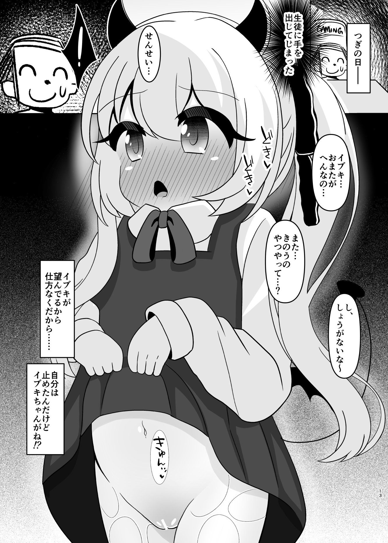 はいてないよ！ イブキちゃん