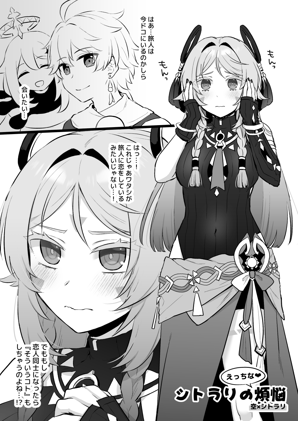 旅人×シトラリ作品短編集