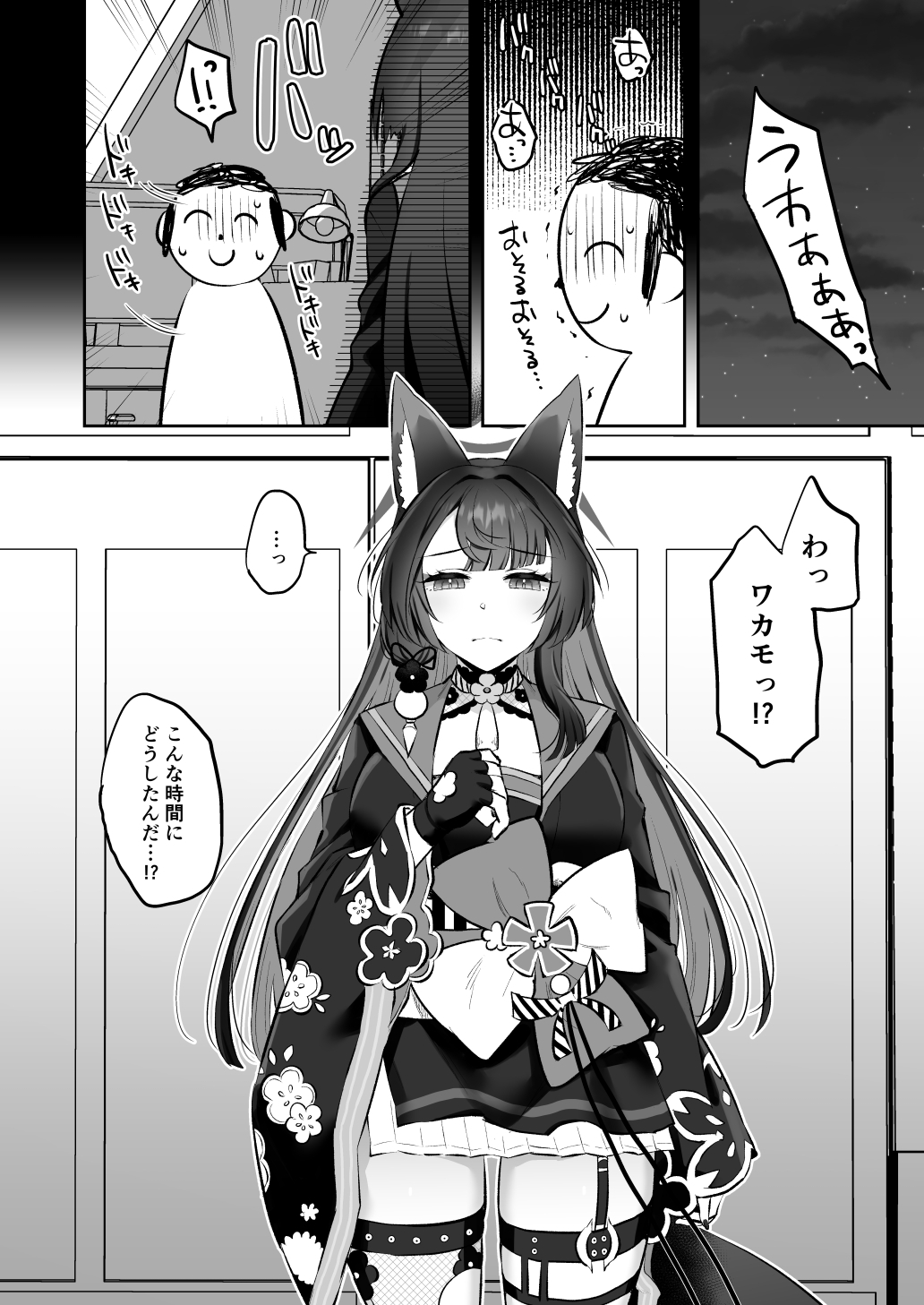 ワカモの発情期