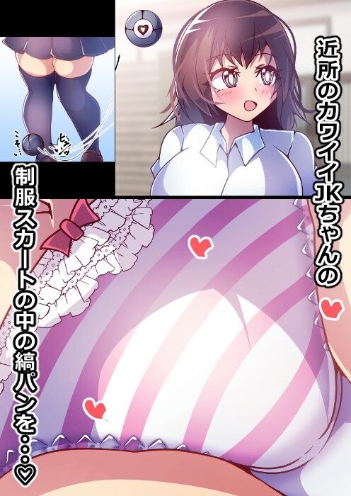 えっちドローンで憧れのいたずらを！