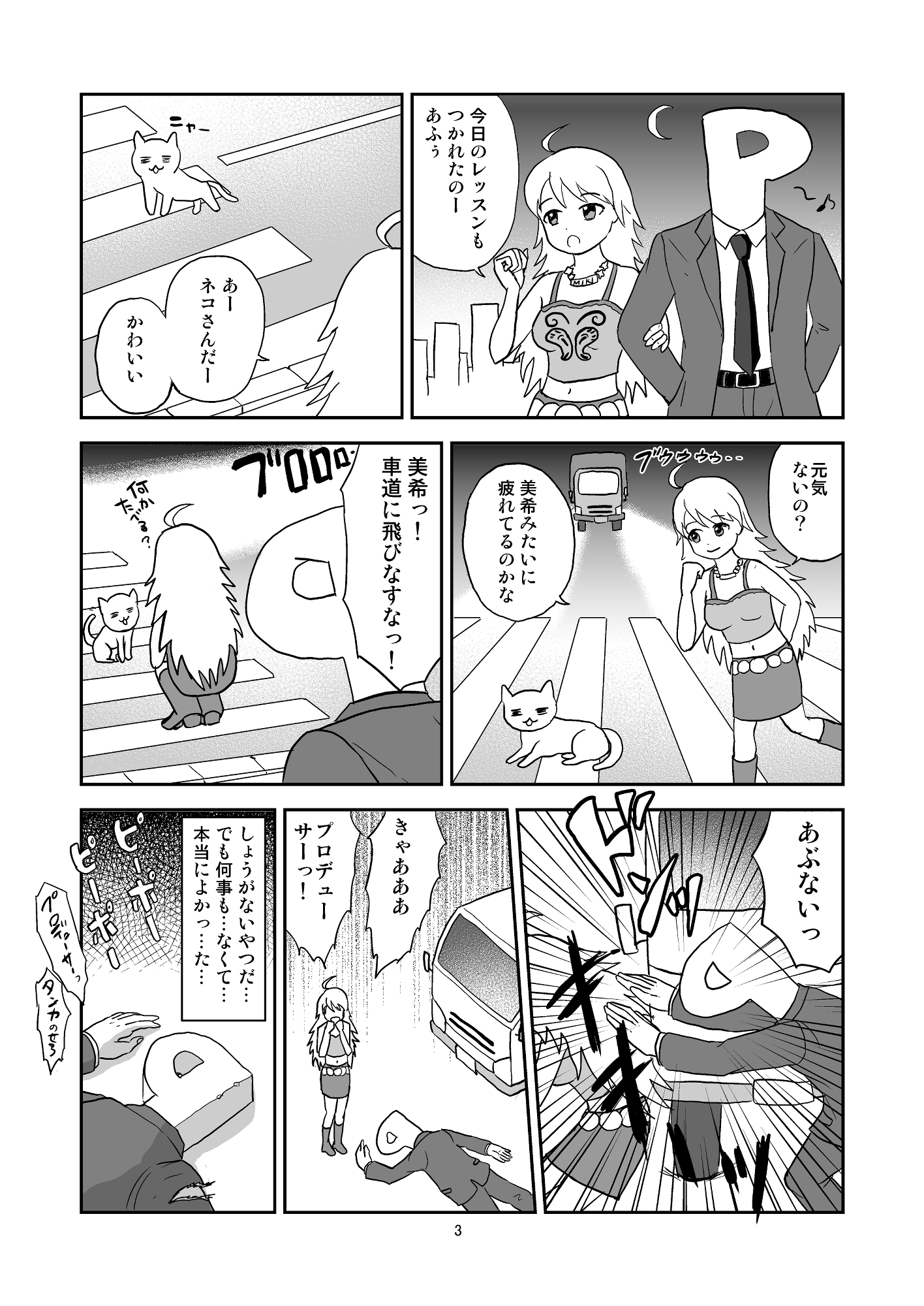 765Pが学マスに転生したらコンプラが大変なんです