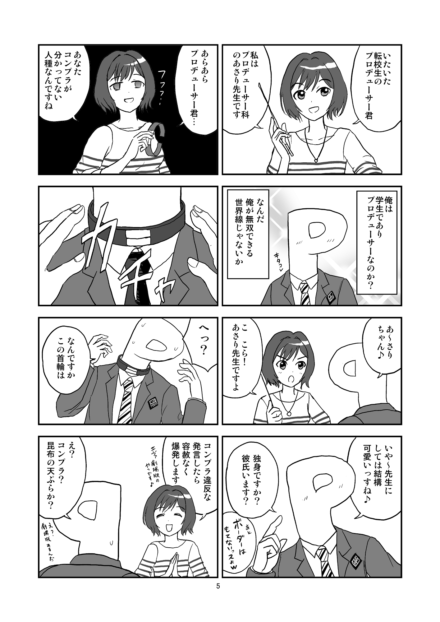 765Pが学マスに転生したらコンプラが大変なんです