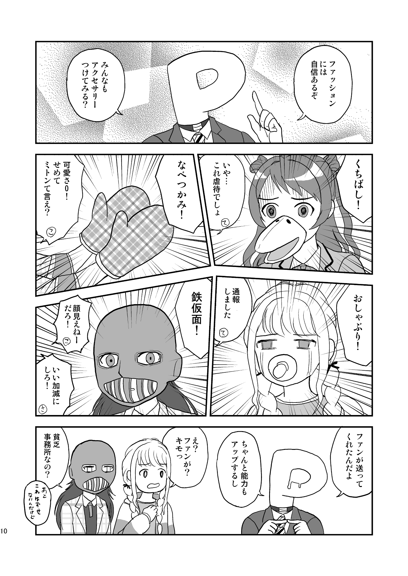 765Pが学マスに転生したらコンプラが大変なんです