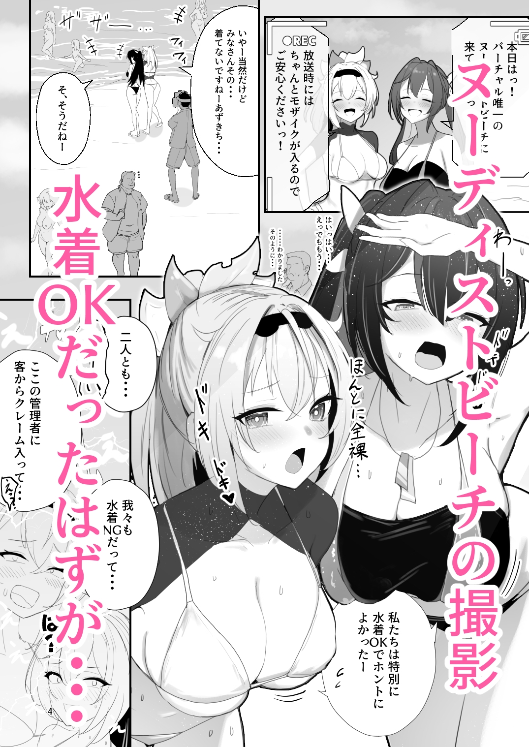 ヌーディストビーチでエロバラエティ