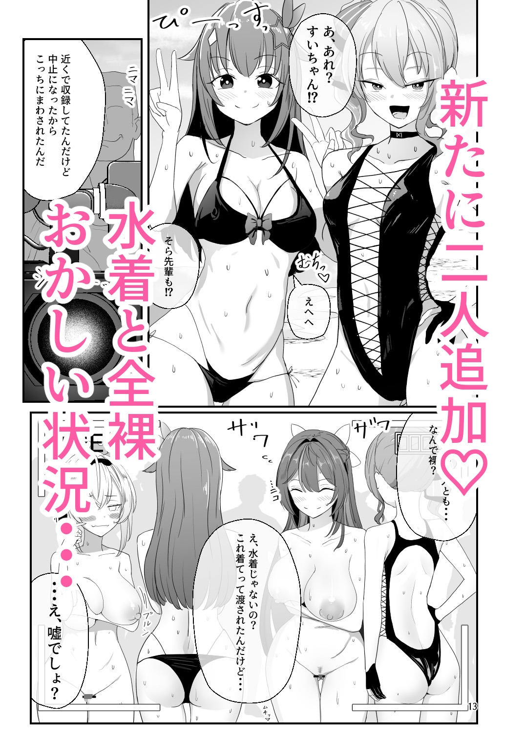 ヌーディストビーチでエロバラエティ