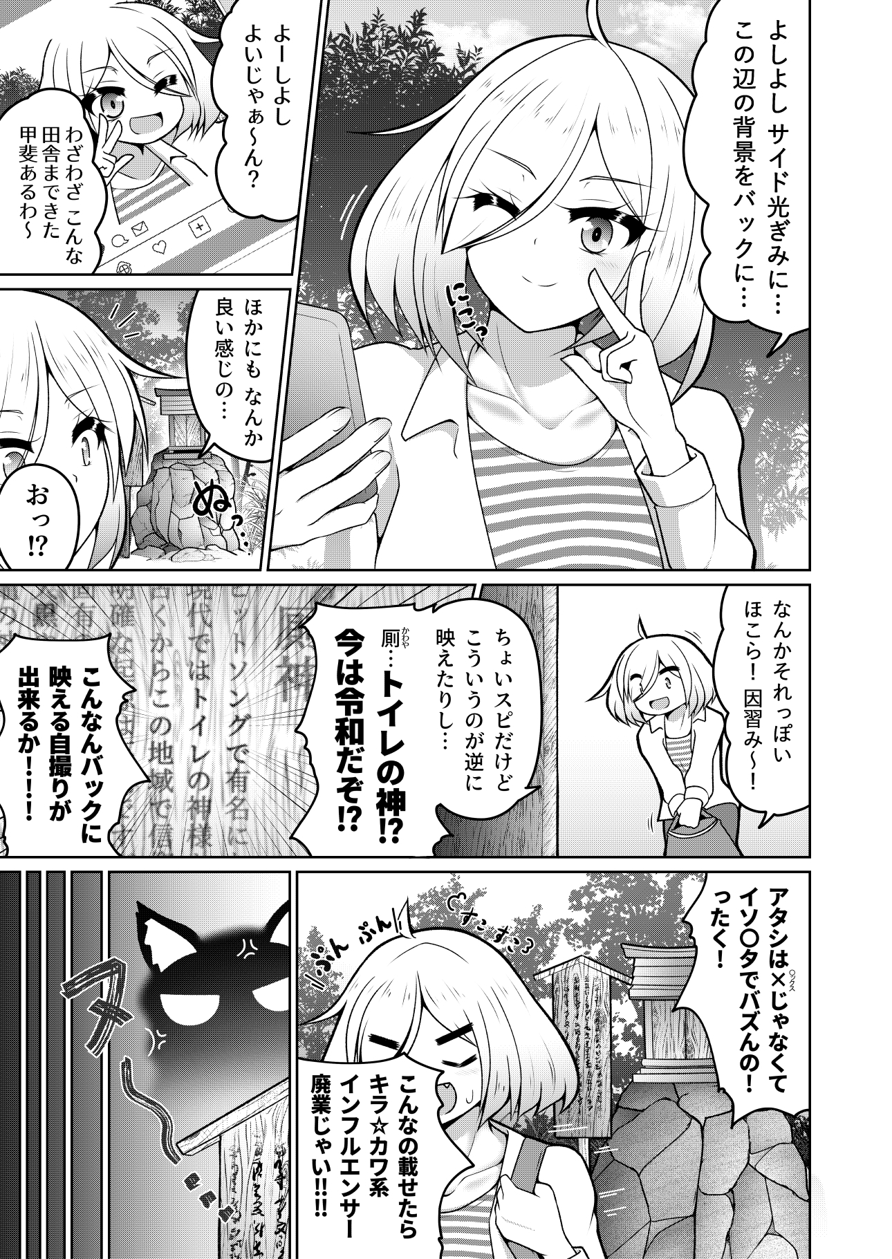 厠の神のタタリ(1)