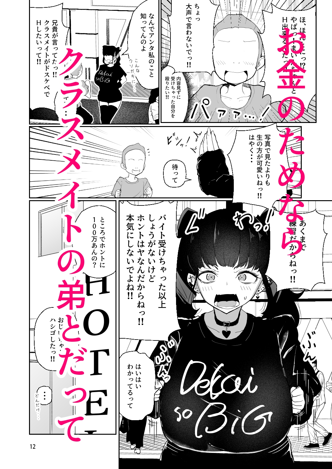 地雷系ギャルを百万で買った