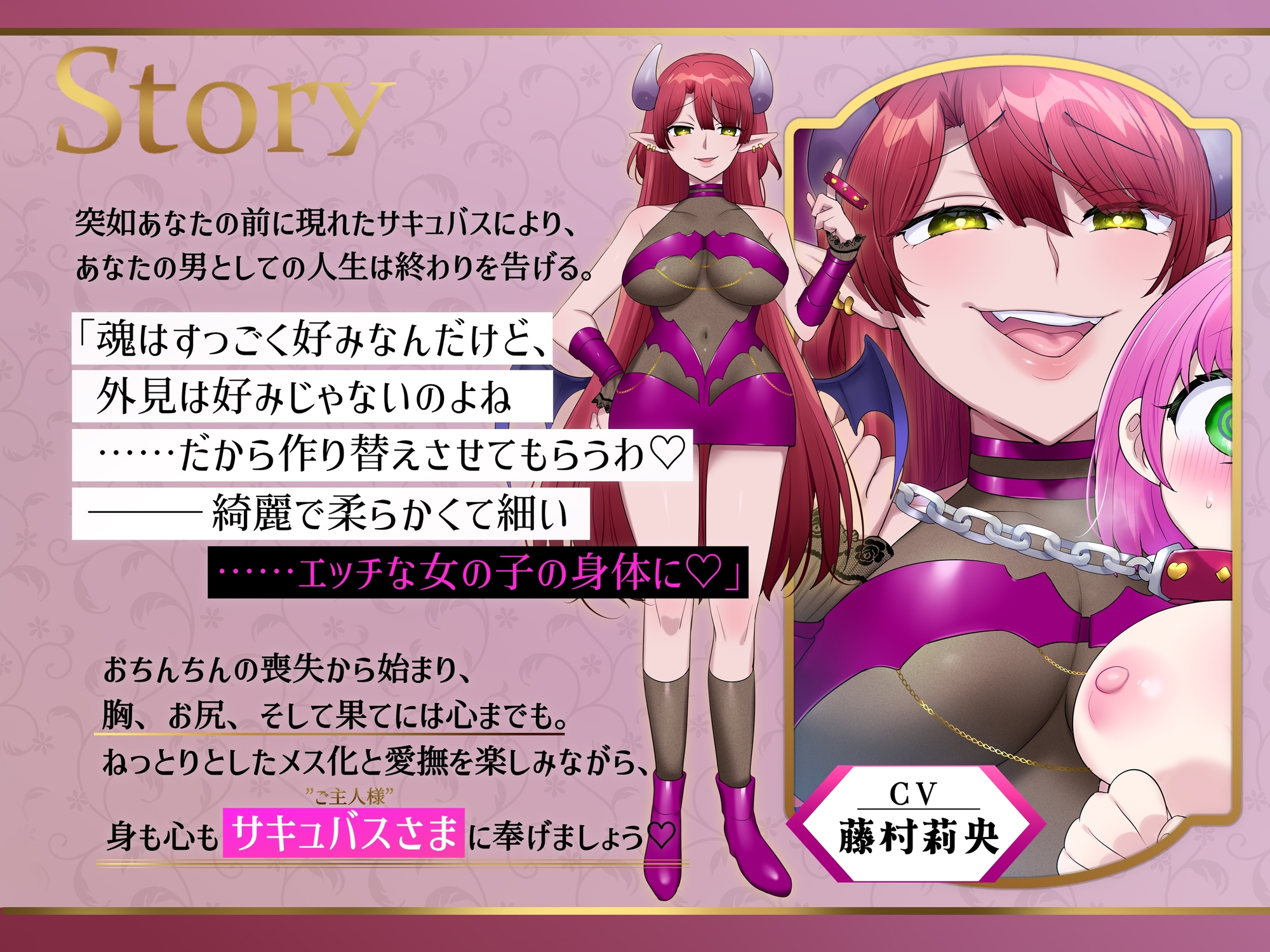 Bye-bye to Your Dick♡ ~Become a Succubus’s Female Pet~