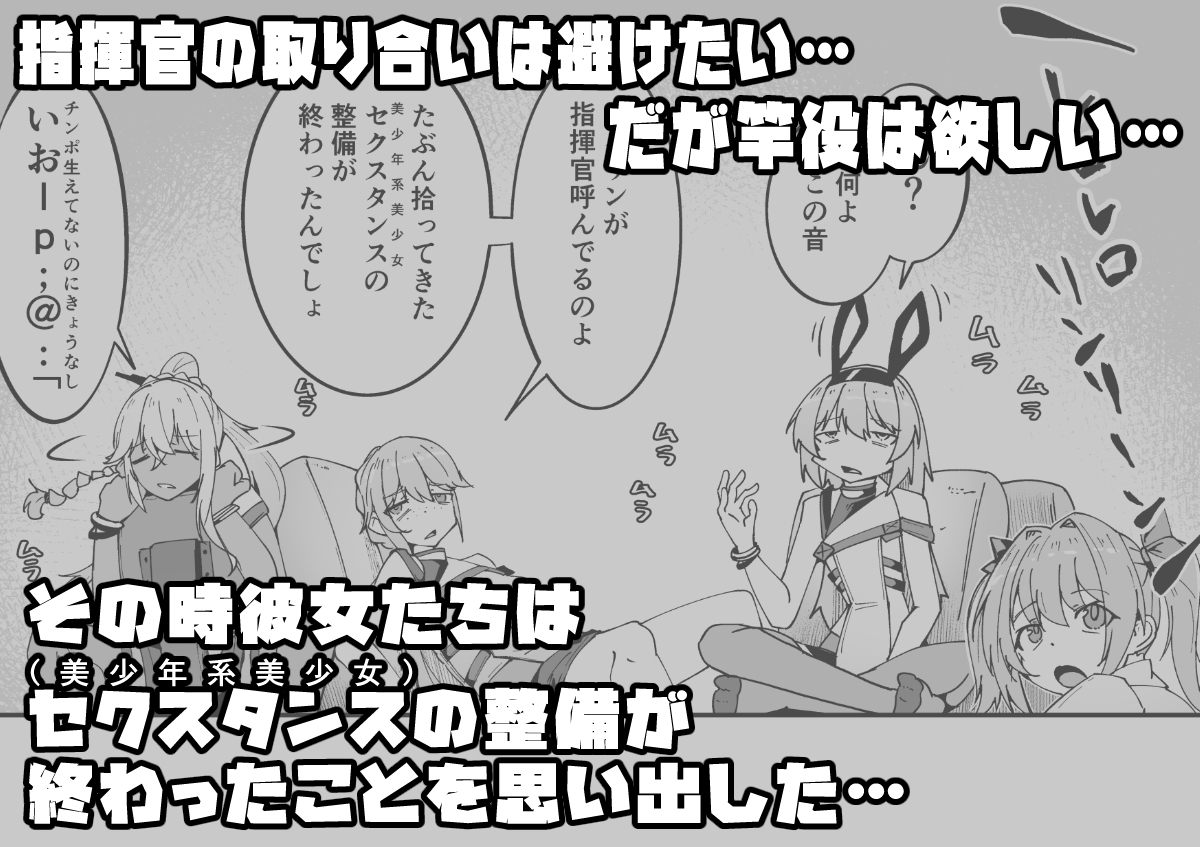 エルモ号の竿役が足りないのでチ○チ○を生やされ共有財産にされたセクスタンスの話