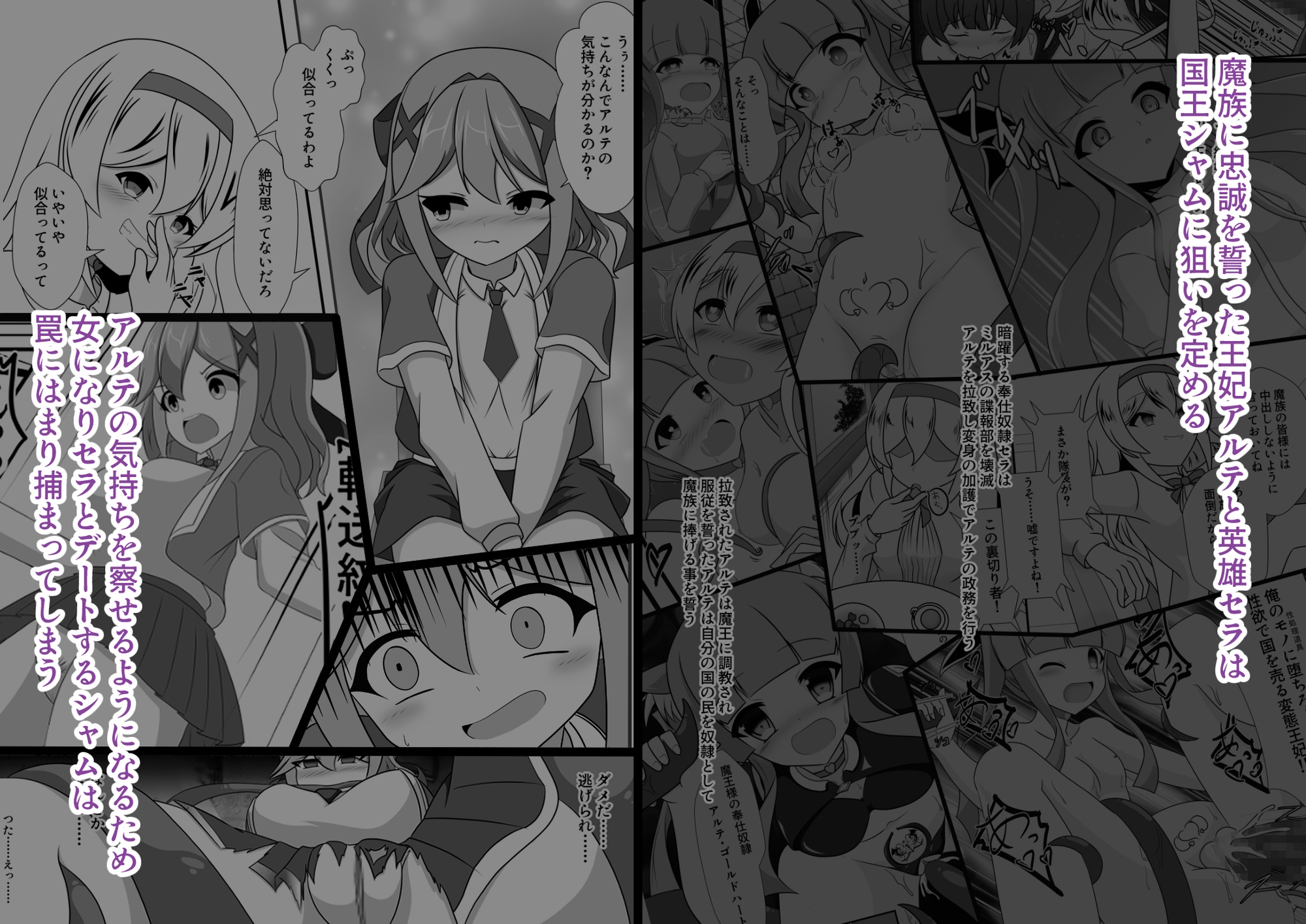 人が魔族に堕ちる時