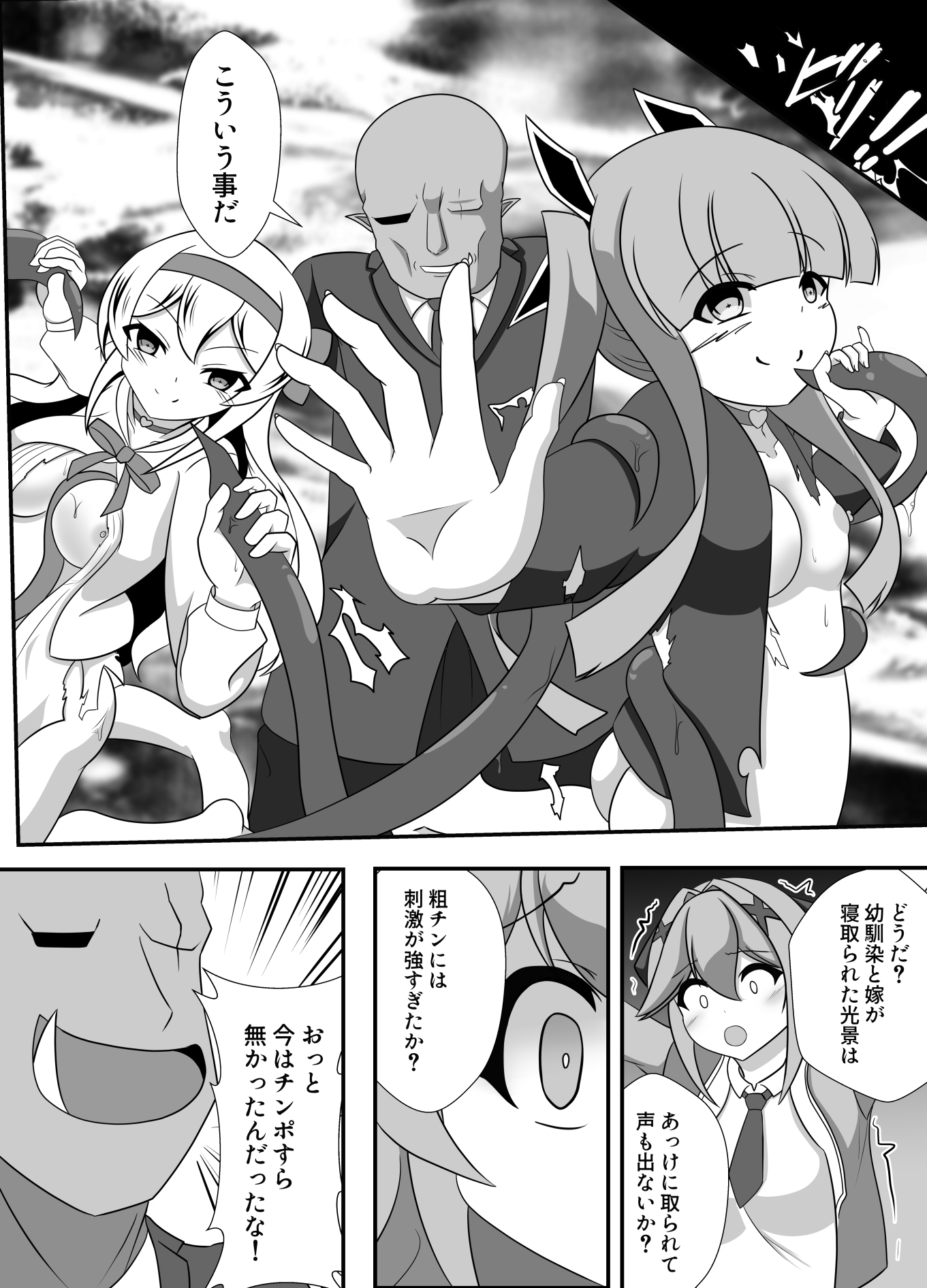 人が魔族に堕ちる時